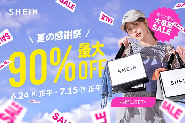 年4回の大セール！最大90%OFFの『#SHEIN 夏の感謝祭セール』が6月24日（月）より開催 「SHEIN」初の浴衣コレクションも登場！