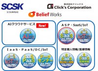 クラウドサービス情報開示認定機関ASPICが、クラウドERP、アラートメール、年末調整支援サービス(SaaS)など3件を新たに認定。