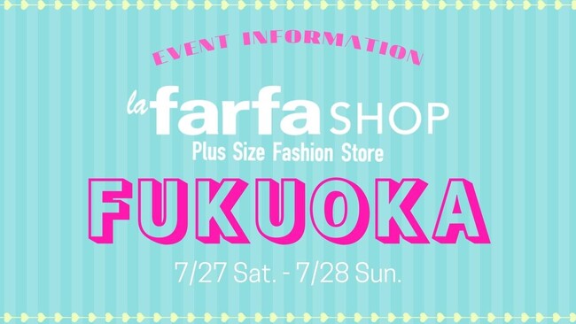 【プラスサイズ向け下着グラマープリンセス】la farfa SHOP出店&福岡初上陸が決定!