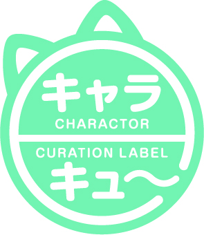 キャラクターキュレーションレーベル「キャラキュー」誕生!!所属キャラクターIPを選出するオーディションも開催決定