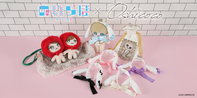 推し活メディア Oshicocoプロデュース！『ぬいらぼ』とのコラボ商品を発売