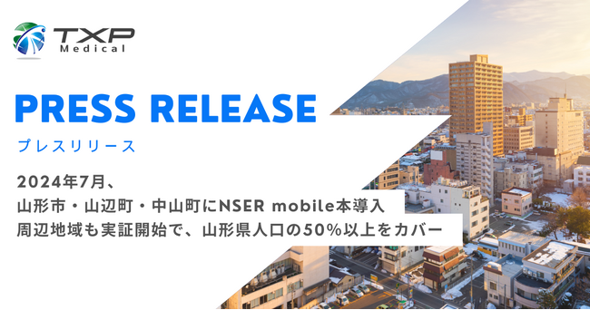 2024年7月、山形市・山辺町・中山町にNSER mobile本導入 周辺地域も実証開始で、山形県人口の50％以上をカバー