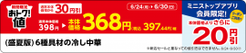 「(盛夏版)6種具材の冷し中華」販促物(画像はイメージです。) 「(盛夏版)6種具材の冷し中華」販促物(画像はイメージです。)