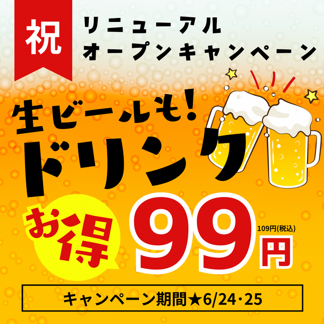『大衆居酒屋 とりいちず 川越クレアモール店』2024年6月24日（月）リニューアルオープン！2日間限定でリニューアルオープンキャンペーン開催！