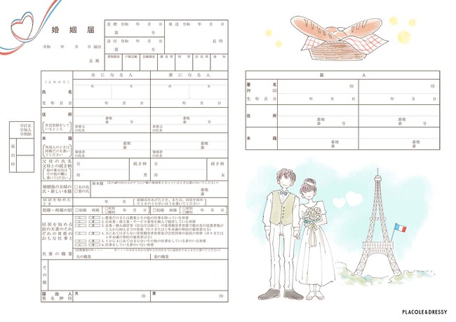 【ダウンロード無料】PLACOLE＆DRESSYオリジナル 『プラコレ婚姻届』に新デザインの婚姻届に6月の新デザインが登場！合わせて『顔合わせのしおり』も新デザイン3種追加！