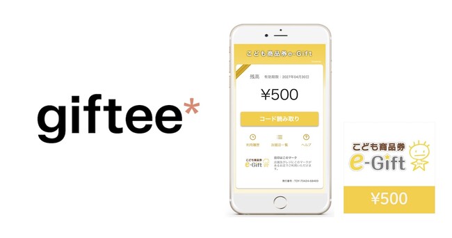 株式会社トイカードが発行する こども商品券 を電子化