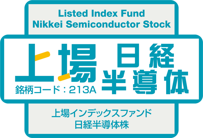 【日興アセットマネジメント】「上場インデックスファンド日経半導体株」新規上場のお知らせ
