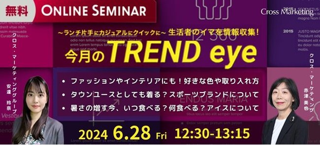 ランチ片手に生活者のイマを情報収集！　今月のトレンドをご紹介
