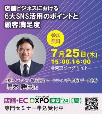『第3回営業・マーケDXPO東京 ’24【夏】』執行役員 の黒木勝巳が登壇します