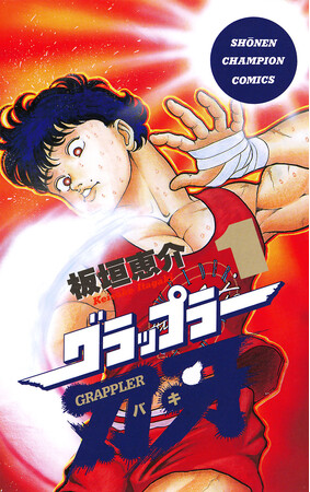 「刃牙」シリーズ1億部突破記念ッッ！　全巻まとめ買いをするとまさかの特典が…!?