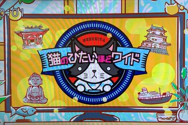 テレビ神奈川「猫のひたいほどワイド」にお茶元胡蝶庵の代表銘菓「とろける生大福」６種が紹介されます！