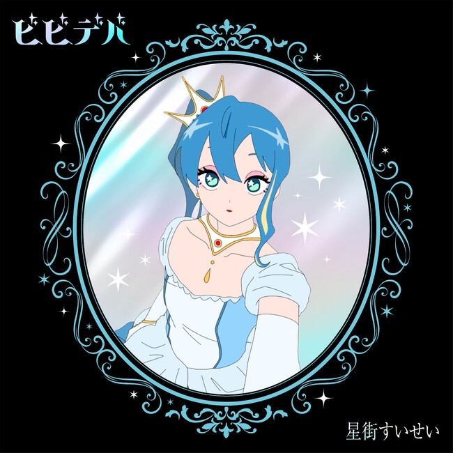 「星街すいせい」の『ビビデバ』 8月7日に全国流通CD発売決定！&7月1日よりSHIBUYA TSUTAYAでポップアップ開催！