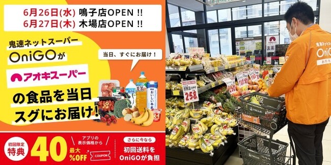 クイック(Ｑ)コマース（即時配達）サービスエリア拡大！　　　　　名古屋市を中心に約８５万世帯（約１７３万人）が利用可能に
