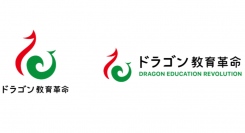 ドラゴン教育革命、企業ロゴマークを採用