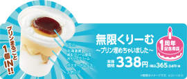 無限くりーむ～プリン埋めちゃいました～　販促画像