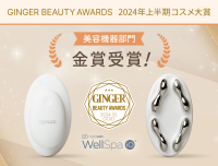 IoT搭載美容機器「ageLOC ウェルスパ iO」「GINGER BEAUTY AWARDS 2024年上半期コスメ大賞」金賞受賞