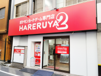 ポケモンカードゲーム専門店「晴れる屋2」　大阪・なんばに初出店！2024年秋の予定