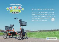 電動アシスト付4輪自転車のパイオニアが『けんきゃくん』10th新型モデルを発売