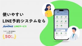 使いやすいLINEシステム