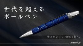 藍染クロコボールペン