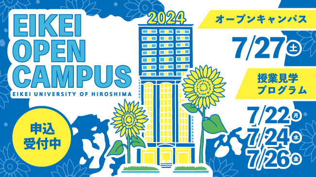 【叡啓大学】参加者募集 オープンキャンパス・授業見学プログラムを開催します!