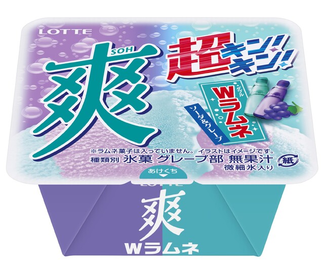 超キンキン！冷た～い人気フレーバーが新登場！『爽　Wラムネ』2024年7月1日（月）全国で新発売