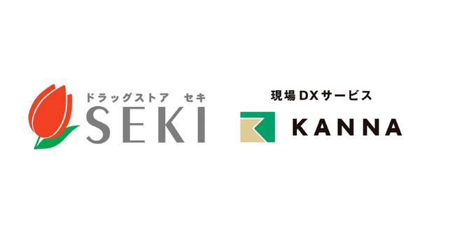 200店舗以上のドラッグストアを展開するセキ薬品、現場DXサービス「KANNA」を導入