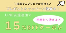 キャンペーン