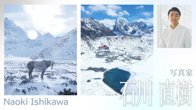 【写真家・石川直樹 登壇】スペシャルトークショー「旅の記憶、旅人の視線 ～写真家が語る旅写真の魅力～」