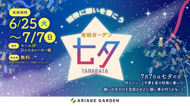 有明ガーデンで七夕イベントがスタート！7/7（日）はKOTO街かどアーティストによる「七夕音楽会」を開催！