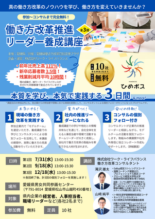 【プレスリリース】株式会社ワーク・ライフバランスが愛媛県の働き方改革推進リーダー養成講座を担当、 県内企業を対象に全３回で働き方改革のノウハウを伝授、個別コンサルティングも対応