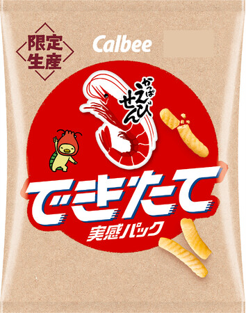 製造してから10日以内の“できたて”をお届け！誕生60周年を迎えたかっぱえびせんが初登場！『ポテトチップス うすしお味 できたて実感パック』『かっぱえびせん できたて実感パック』