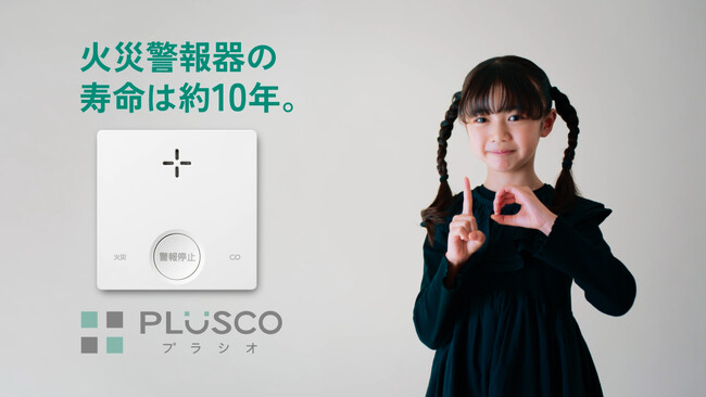6月25日は「住宅デー」、大切なお家を守る火災警報器を見直してみませんか?