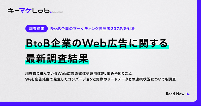 【調査レポート】63.2%のBtoB企業がWeb広告運用を外部委託していると回答