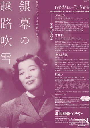 【神保町シアター】昭和の伝説的エンターテイナー・越路吹雪の生誕100年を祝う特集上映、6月29日(土) より開催