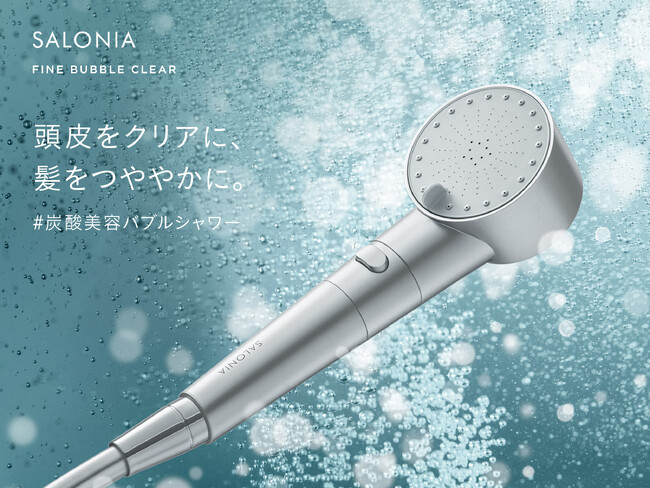 SALONIA初の「炭酸美容バブルシャワーヘッド」7月9日新発売！美容成分*配合の重炭酸**タブレットにより自宅で炭酸ヘッドスパ体験 　ウルトラファインバブル***とジェット水流で毛穴の汚れを除去