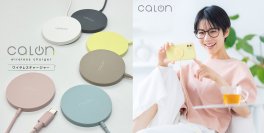 生活を彩る、かろやか・カラフル・コンパクトなスマホアクセ「calonシリーズ」にMagSafe対応ワイヤレス充電器登場！