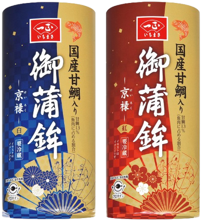 第７５回全国蒲鉾品評会にて「国産甘鯛入り御蒲鉾　京禄」が農林水産大臣賞を受賞