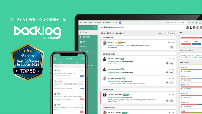ヌーラボのプロジェクト・タスク管理ツール「Backlog」「ITreview Best Software in Japan 2024」のTOP50に選出