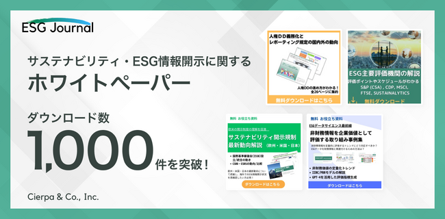 ESG Journal Japan、サステナビリティ・ESG情報開示関連のホワイトペーパーの累計ダウンロード数が1,000件を突破
