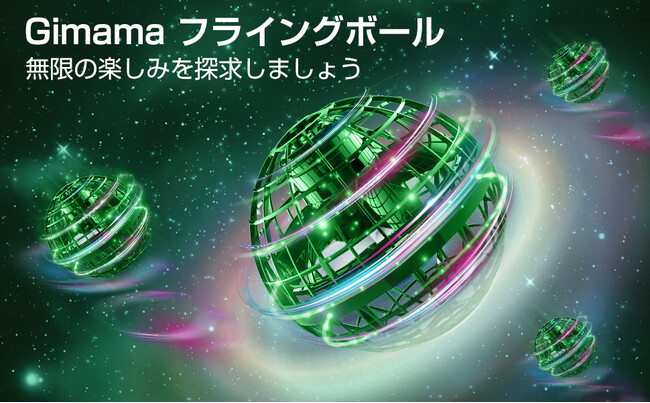 Gimama新商品発表：多彩な飛行体験を提供