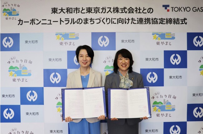 東大和市におけるカーボンニュートラルのまちづくりに向けた連携協定の締結について