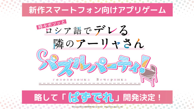 TVアニメ「時々ボソッとロシア語でデレる隣のアーリャさん」