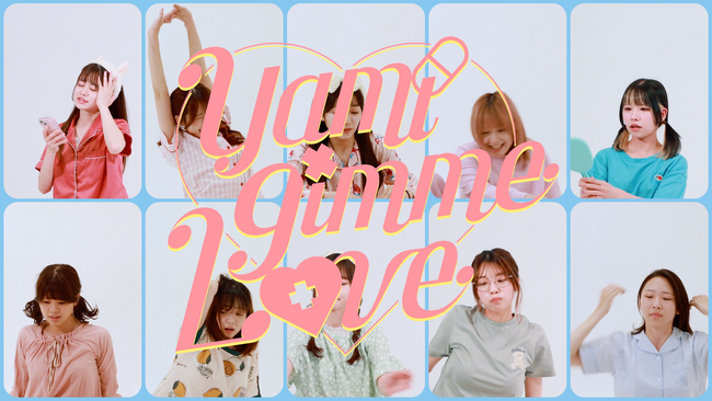 3ヵ月連続シングル配信第2弾!アイドルオーケストラ【アイオケ】「Yami gimme Love」配信スタート!