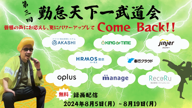 【第三回】わくわくするぞっ!!早押しクイズ形式で戦う、勤怠天下一武道会!