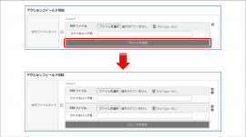 添付ファイルのフィールド追加もコンテンツ登録画面で柔軟に 添付ファイルのフィールド追加もコンテンツ登録画面で柔軟に
