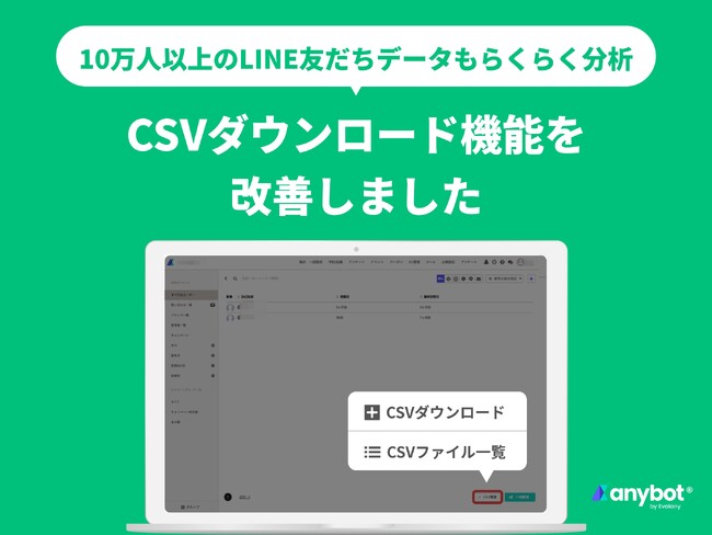 10万人以上のLINE友だちデータもらくらく分析できます【機能アップデート】