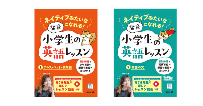 人気YouTuber重森ちぐさ先生のレッスン動画で英語の発音が身につく！　『ネイティブみたいな発音になれる！小学生の英語レッスン』の予約を開始しました。