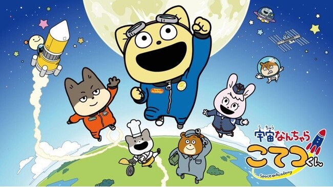 大樹町宇宙応援アンバサダーに「宇宙なんちゃら こてつくん」