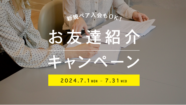 ネットワークを広げよう！お友達紹介で共創できるコワーキング＆シェアオフィスBUSO AGORAで『お友達紹介キャンペーン』の開催決定│株式会社AGORA